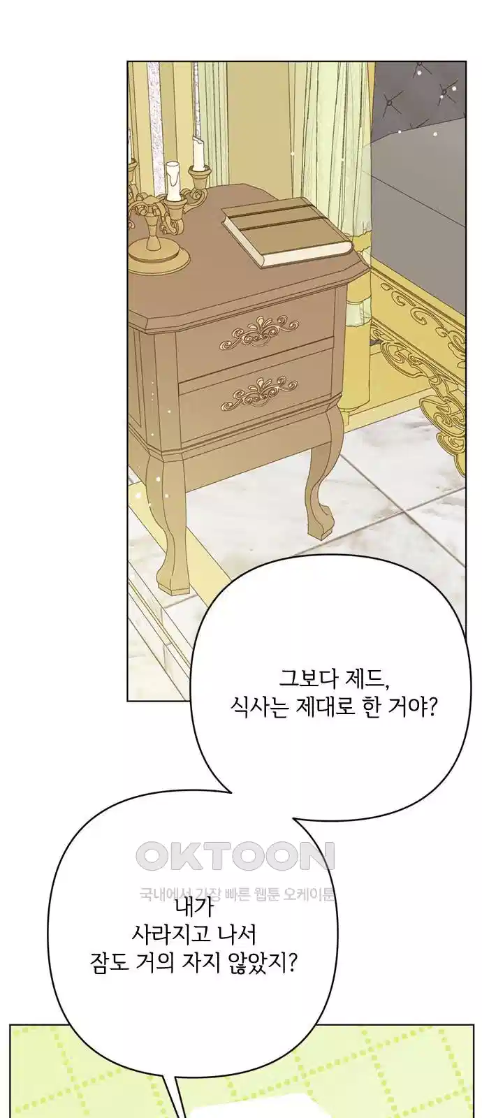 그 기사가 레이디로 사는 법 134화 19