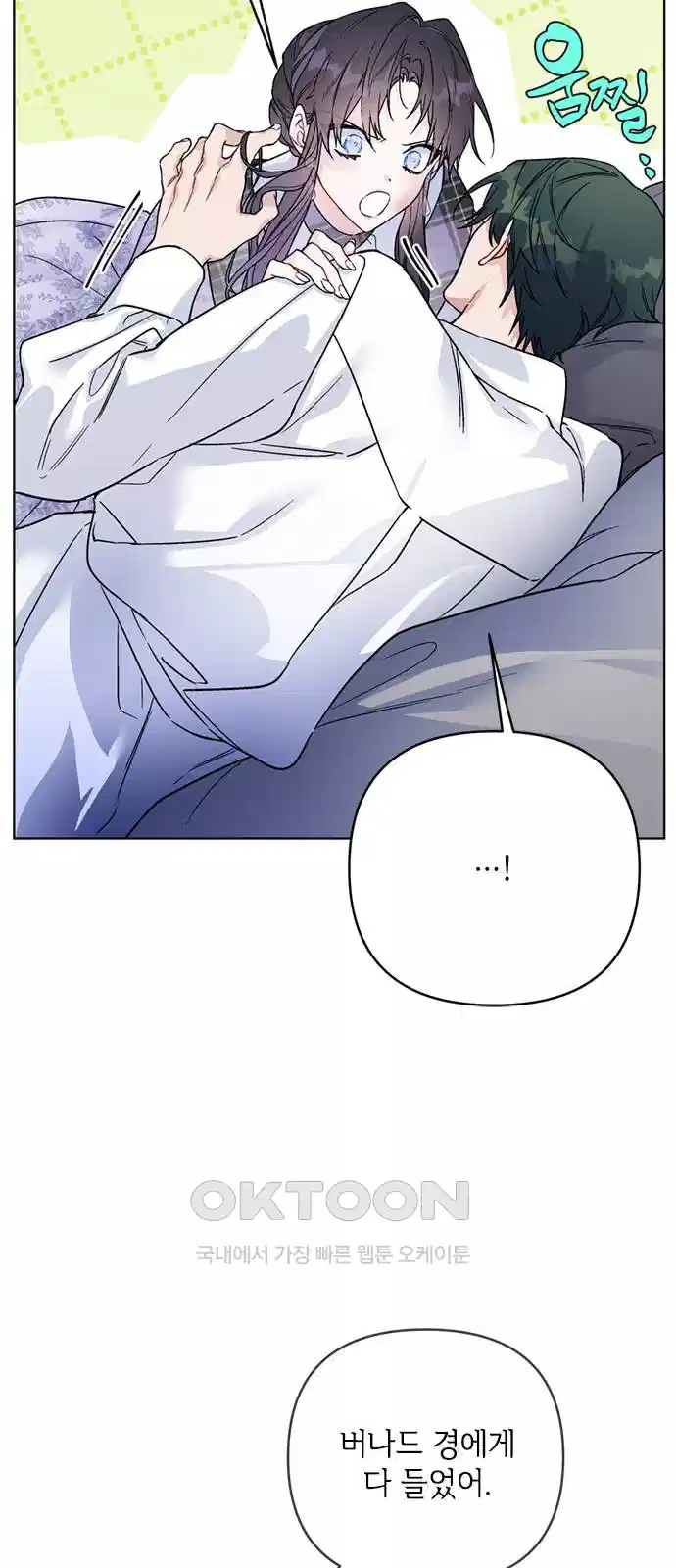 그 기사가 레이디로 사는 법 134화 20