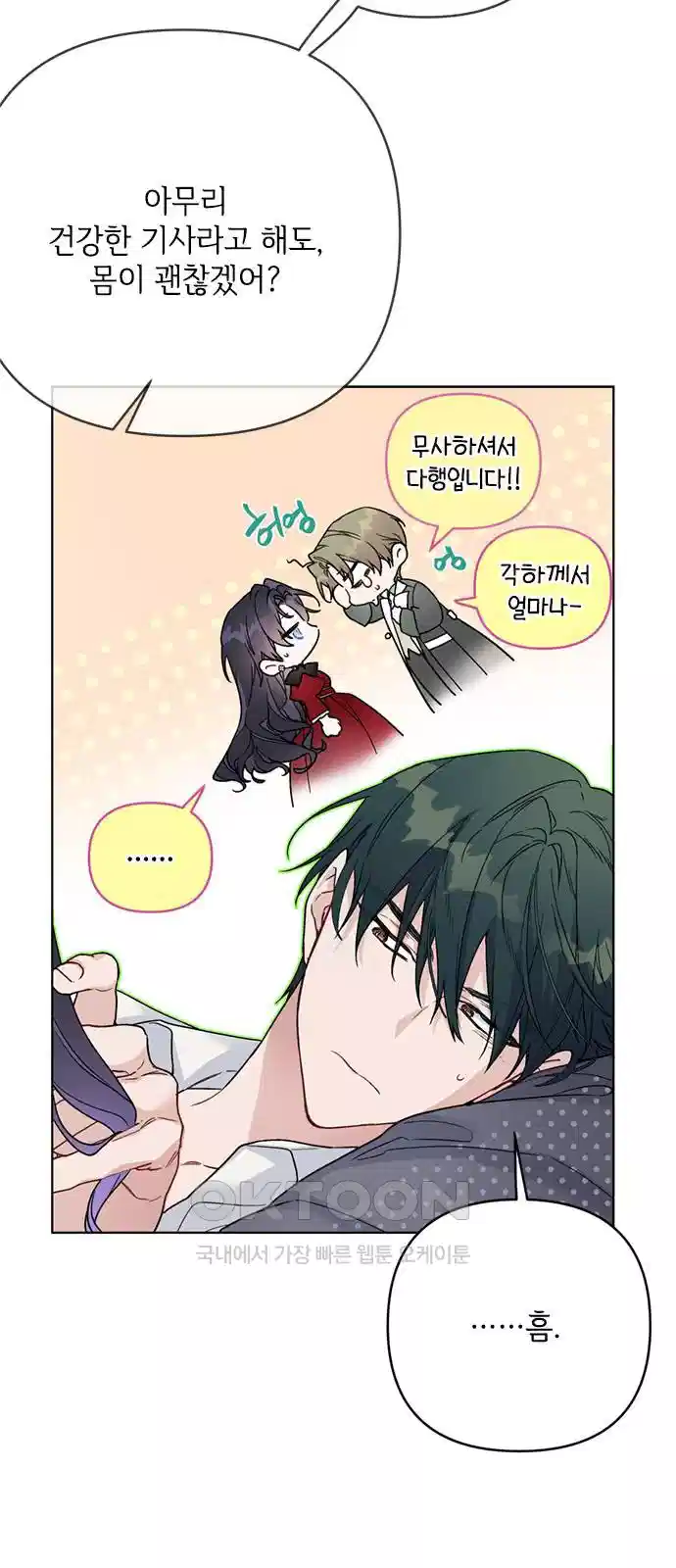 그 기사가 레이디로 사는 법 134화 21