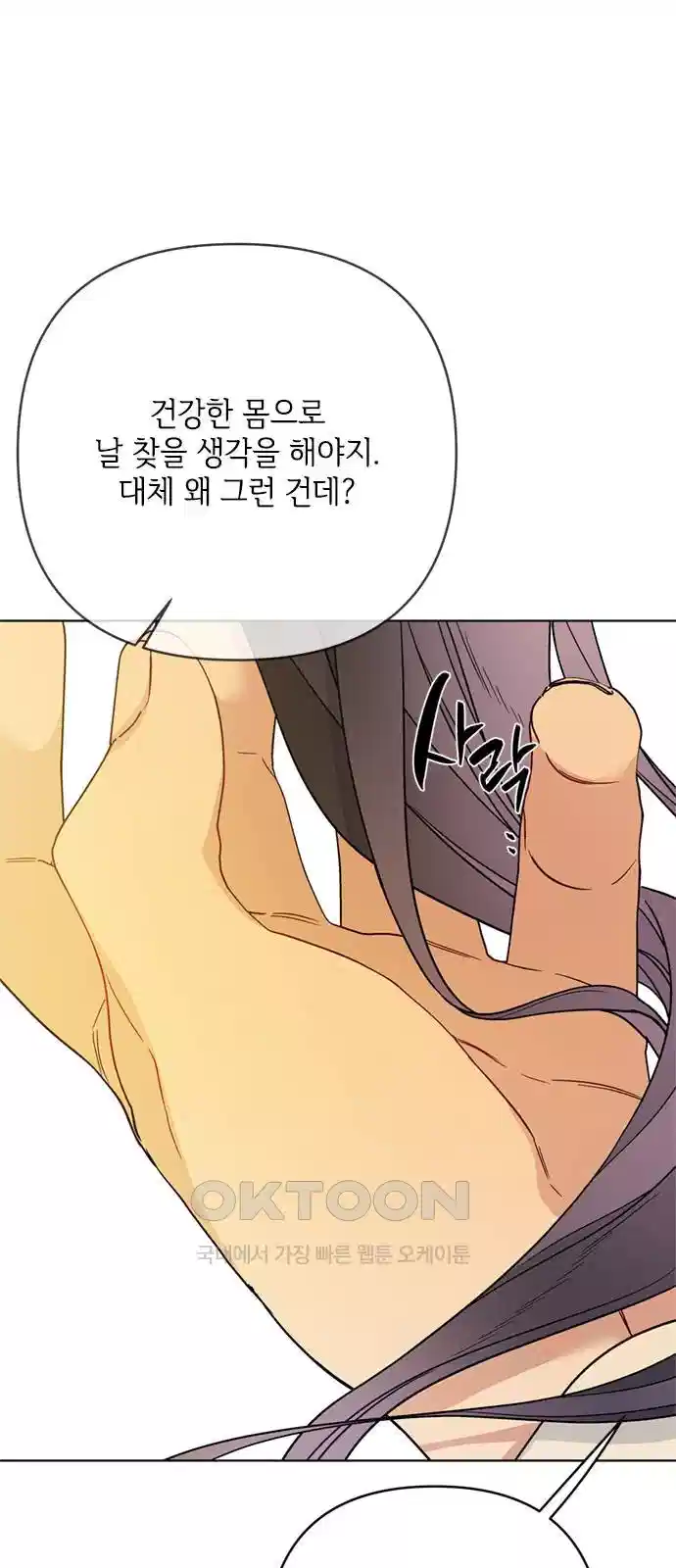 그 기사가 레이디로 사는 법 134화 22