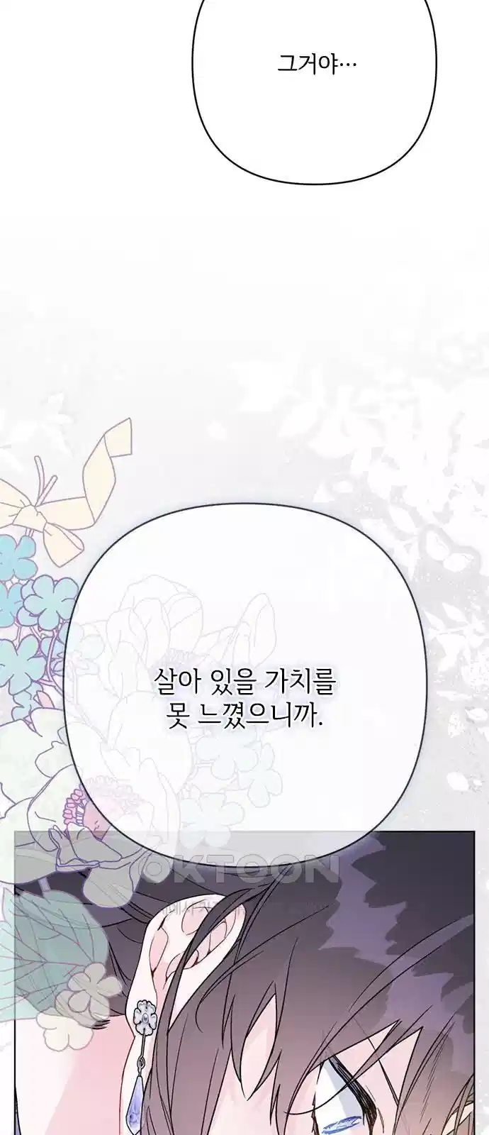그 기사가 레이디로 사는 법 134화 23