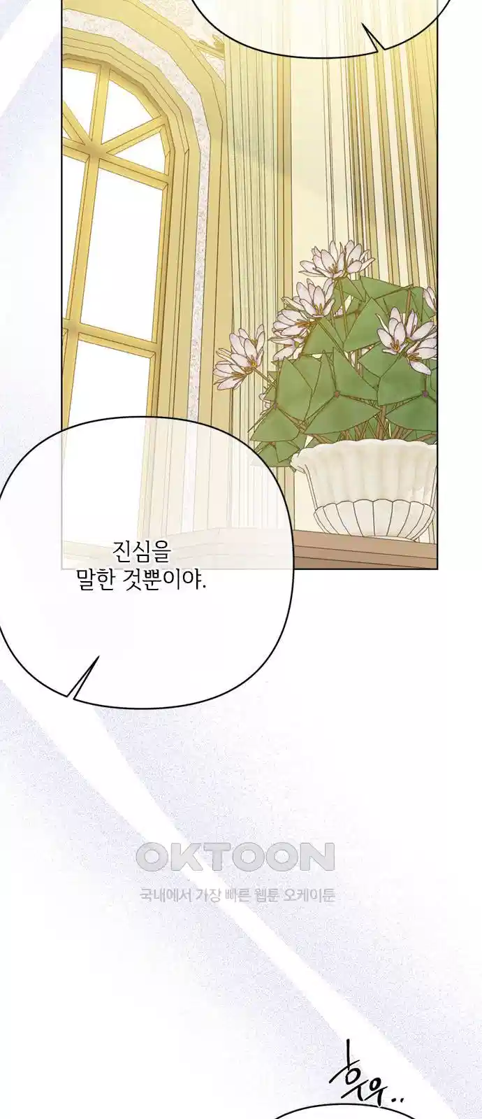 그 기사가 레이디로 사는 법 134화 25