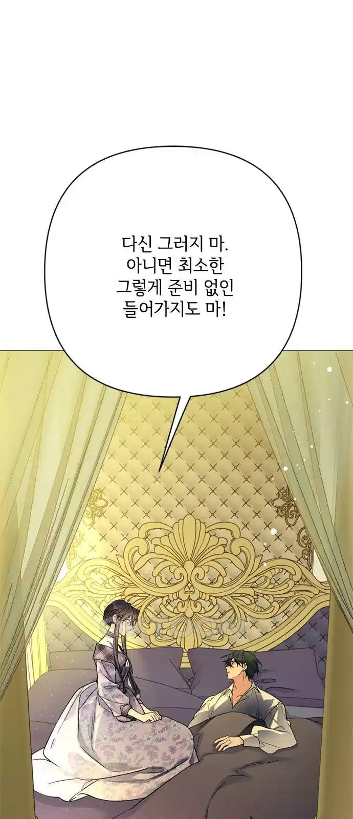 그 기사가 레이디로 사는 법 134화 27