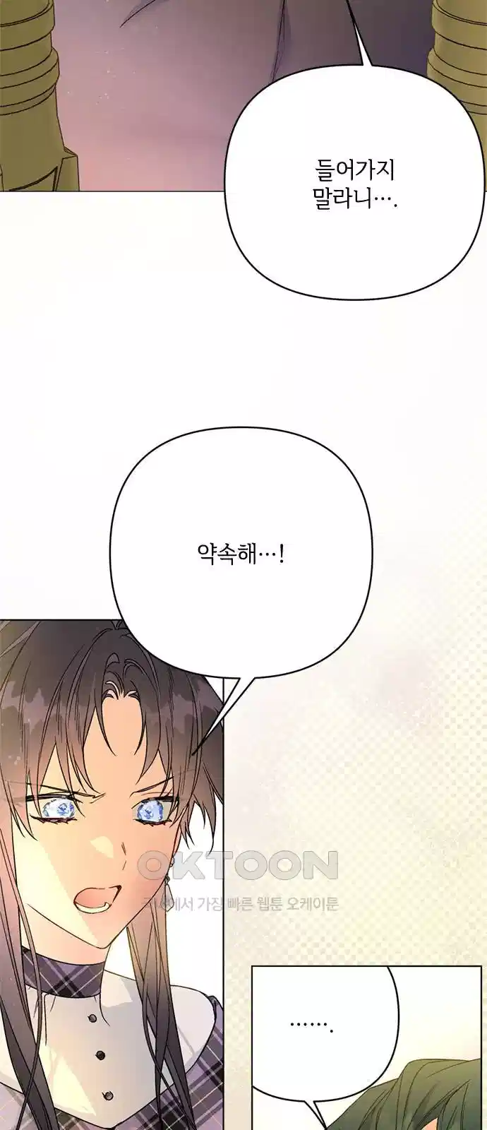 그 기사가 레이디로 사는 법 134화 28