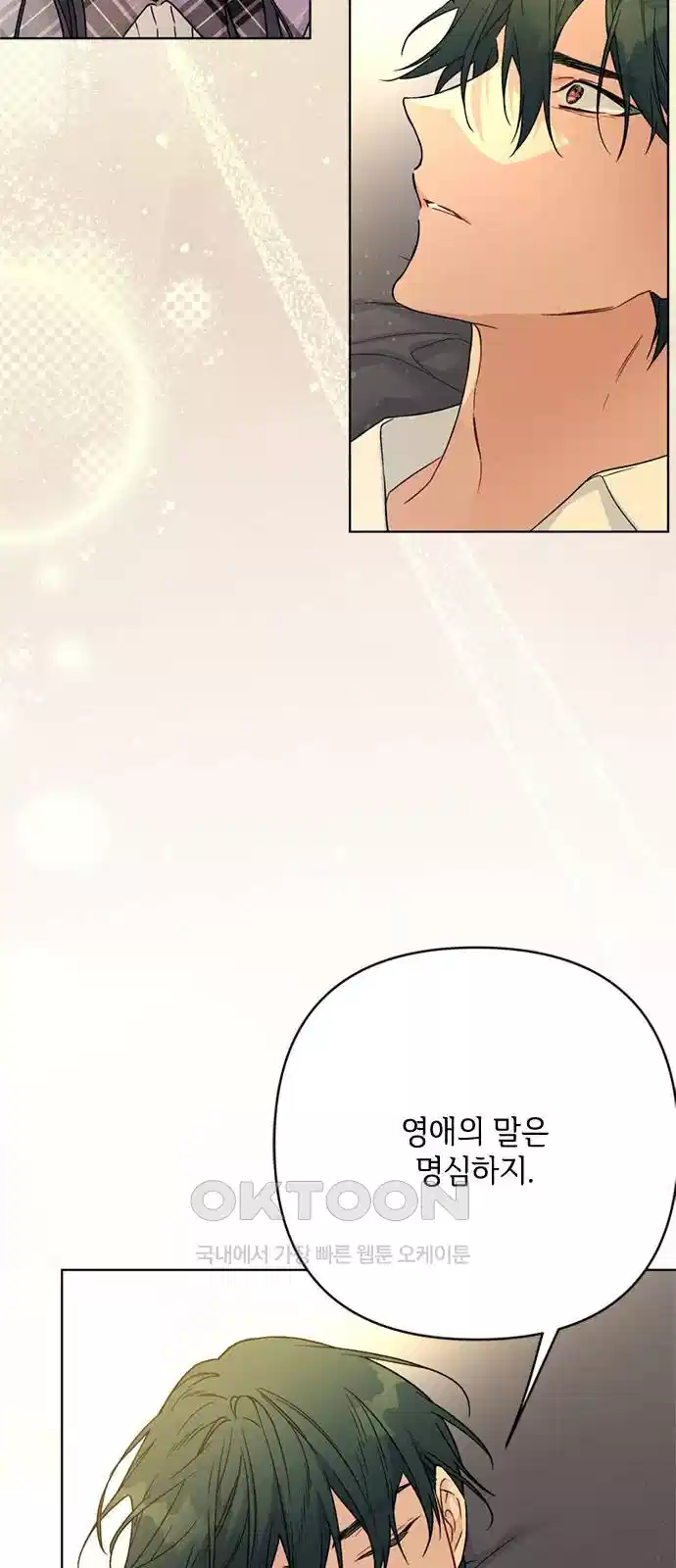 그 기사가 레이디로 사는 법 134화 29