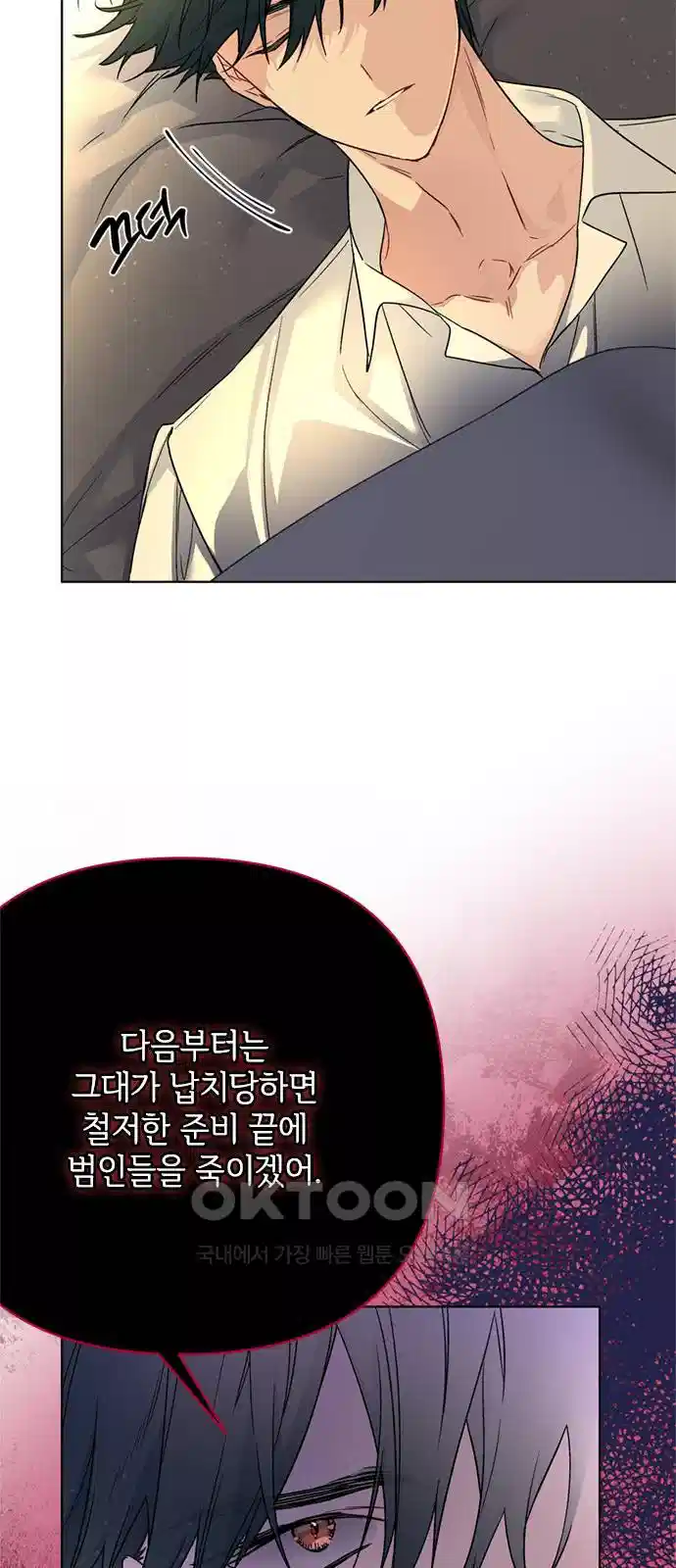 그 기사가 레이디로 사는 법 134화 30