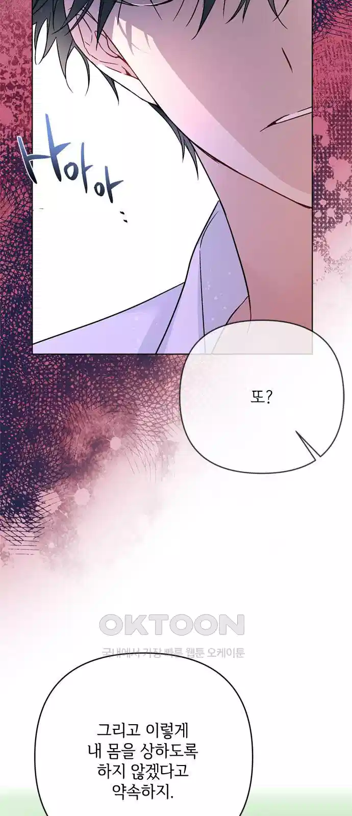 그 기사가 레이디로 사는 법 134화 31