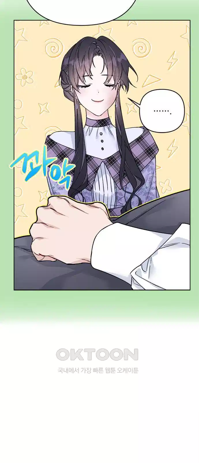 그 기사가 레이디로 사는 법 134화 32