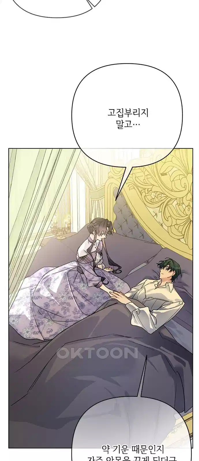 그 기사가 레이디로 사는 법 134화 34