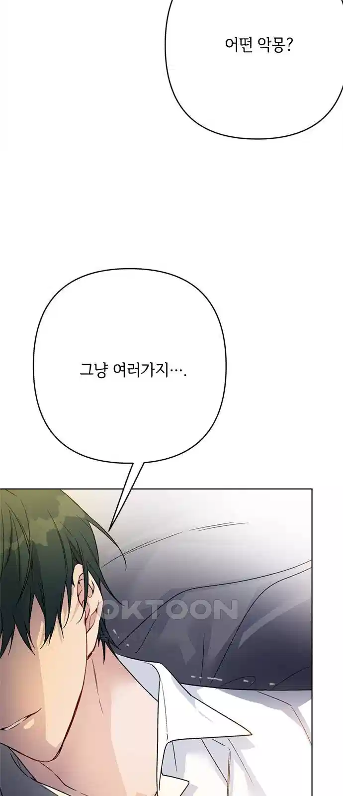 그 기사가 레이디로 사는 법 134화 36