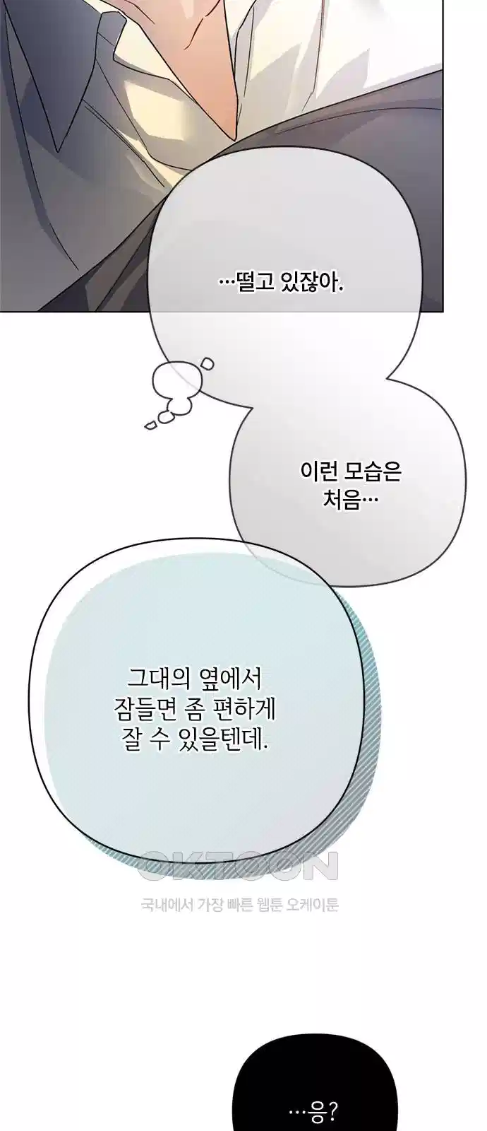 그 기사가 레이디로 사는 법 134화 37