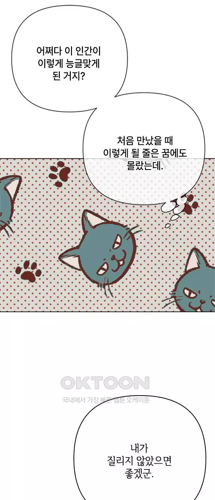 그 기사가 레이디로 사는 법 134화 39