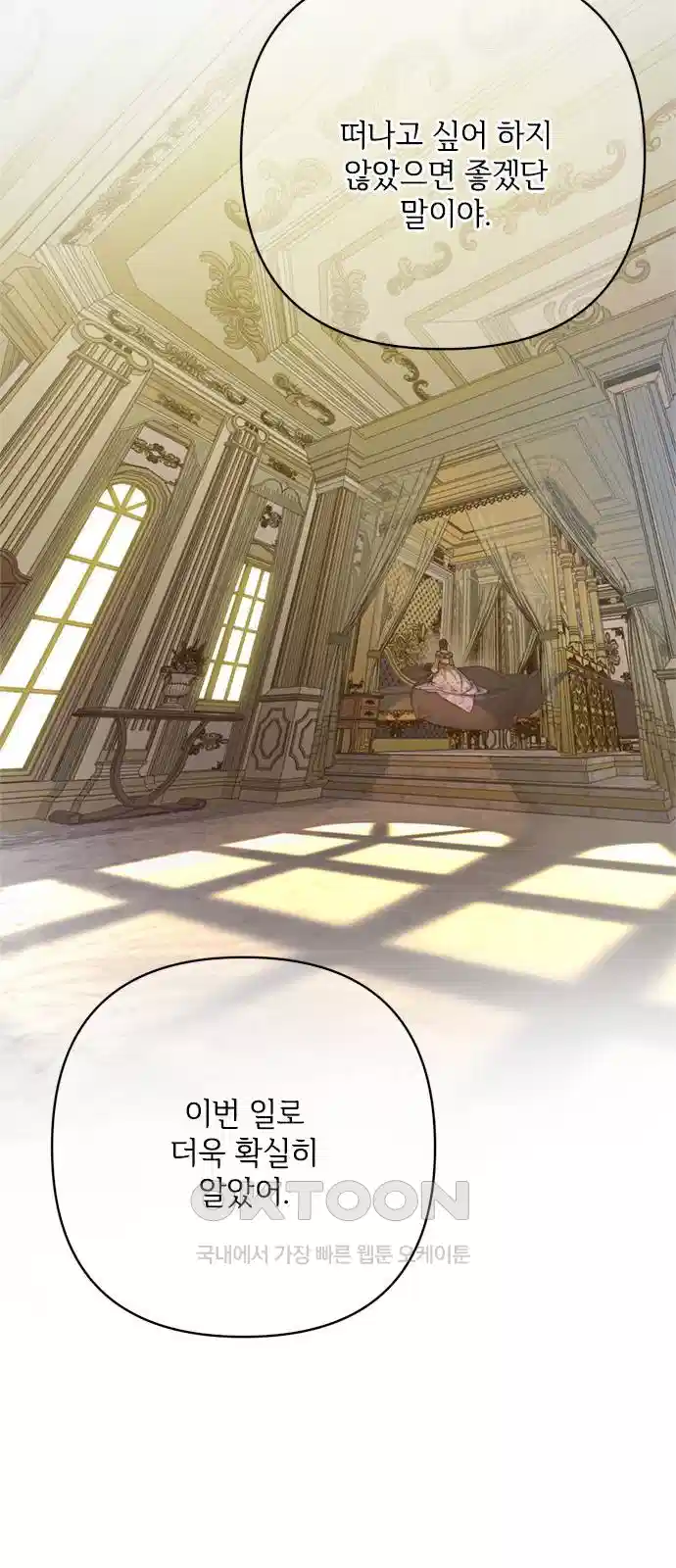 그 기사가 레이디로 사는 법 134화 41