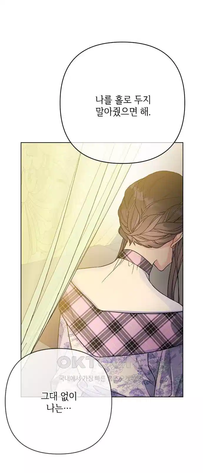 그 기사가 레이디로 사는 법 134화 42