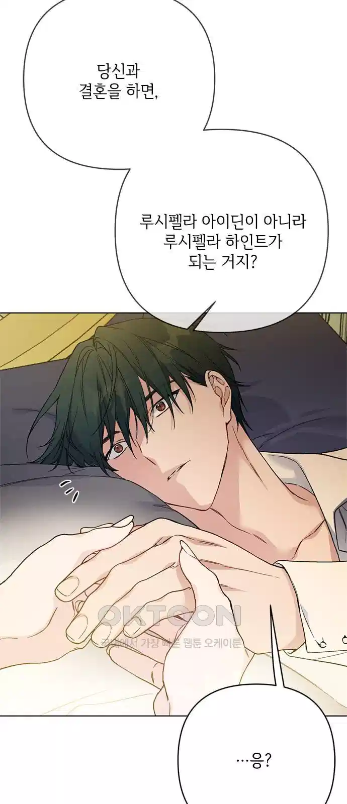 그 기사가 레이디로 사는 법 134화 44