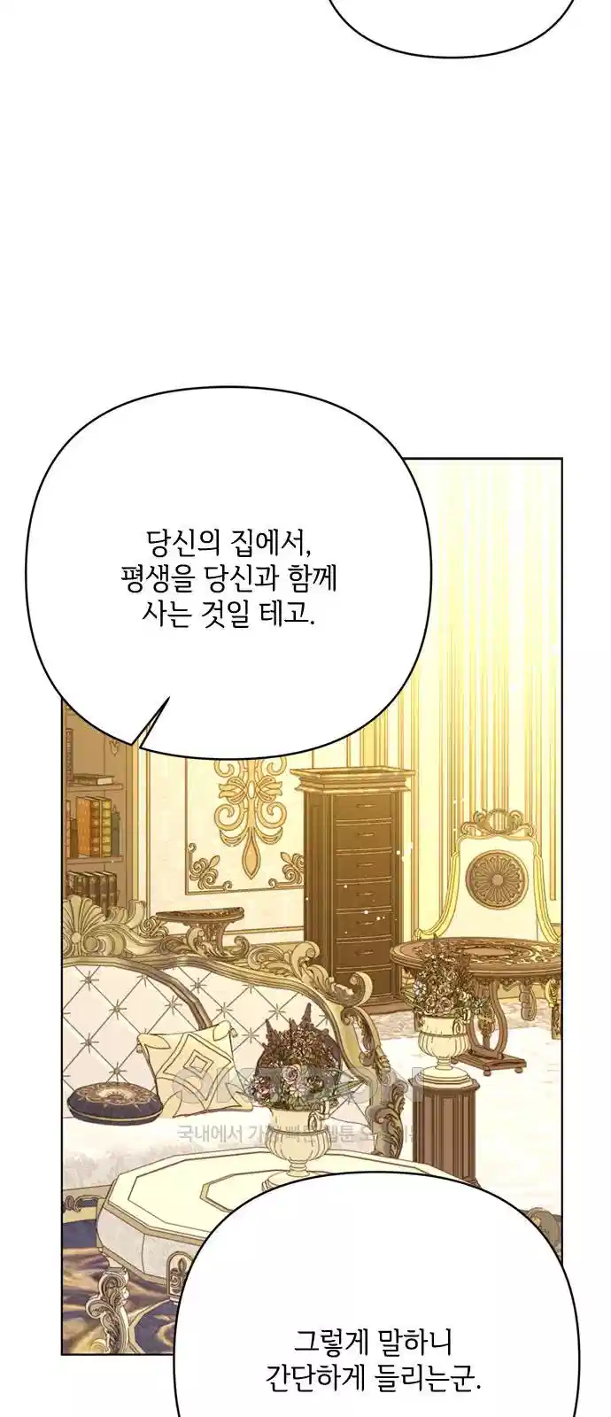 그 기사가 레이디로 사는 법 134화 45