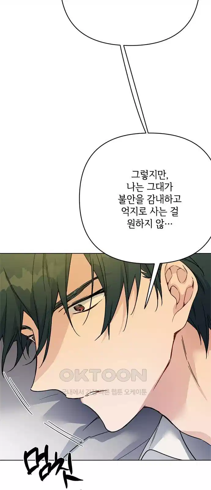 그 기사가 레이디로 사는 법 134화 46