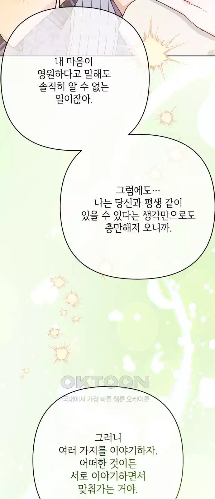 그 기사가 레이디로 사는 법 134화 49