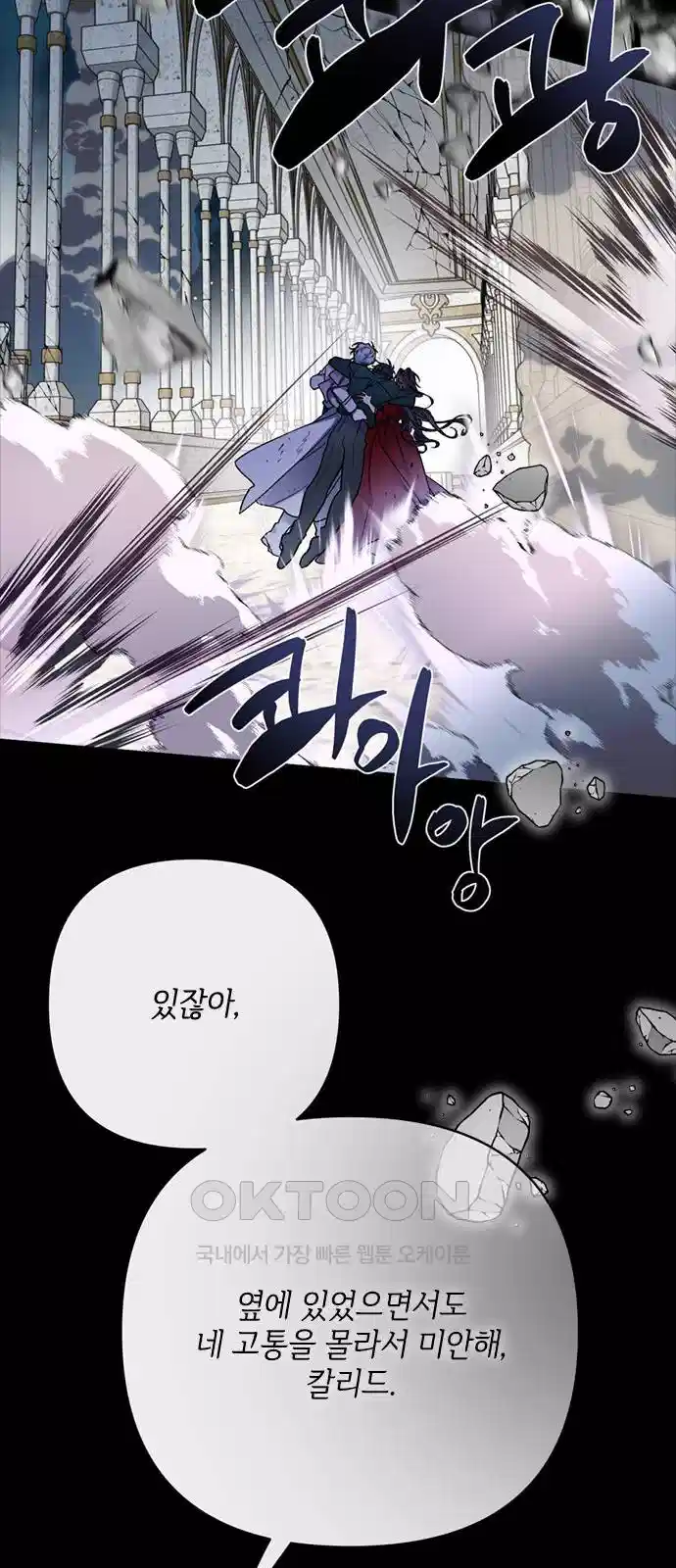 그 기사가 레이디로 사는 법 134화 59