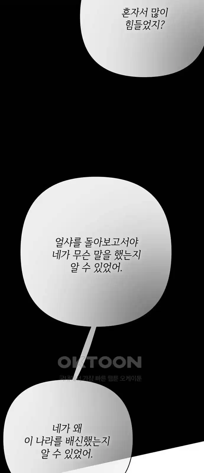 그 기사가 레이디로 사는 법 134화 62