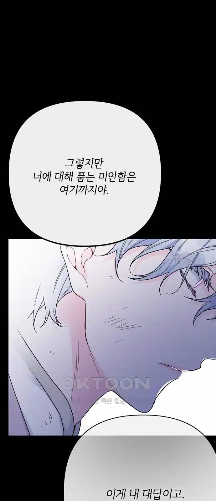 그 기사가 레이디로 사는 법 134화 64