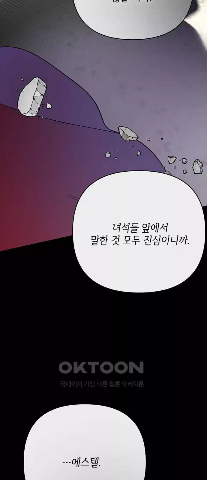 그 기사가 레이디로 사는 법 134화 66