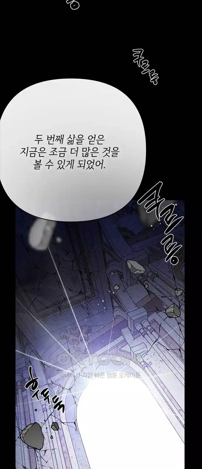 그 기사가 레이디로 사는 법 134화 68