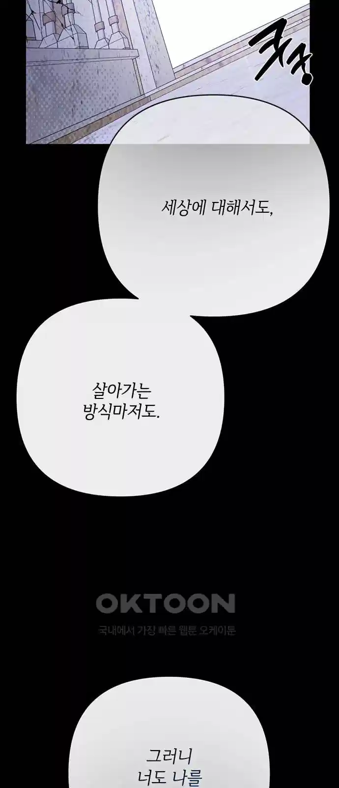 그 기사가 레이디로 사는 법 134화 69