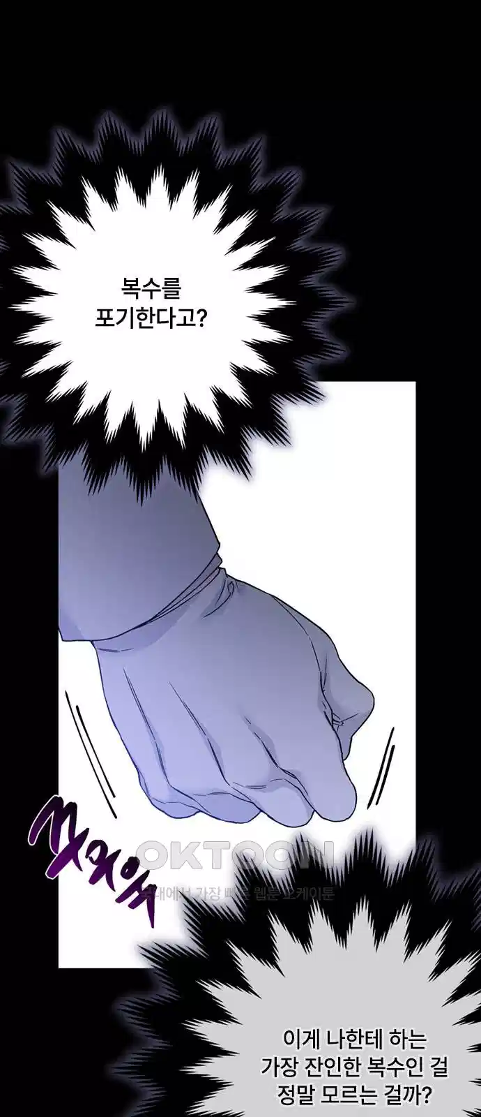 그 기사가 레이디로 사는 법 134화 71