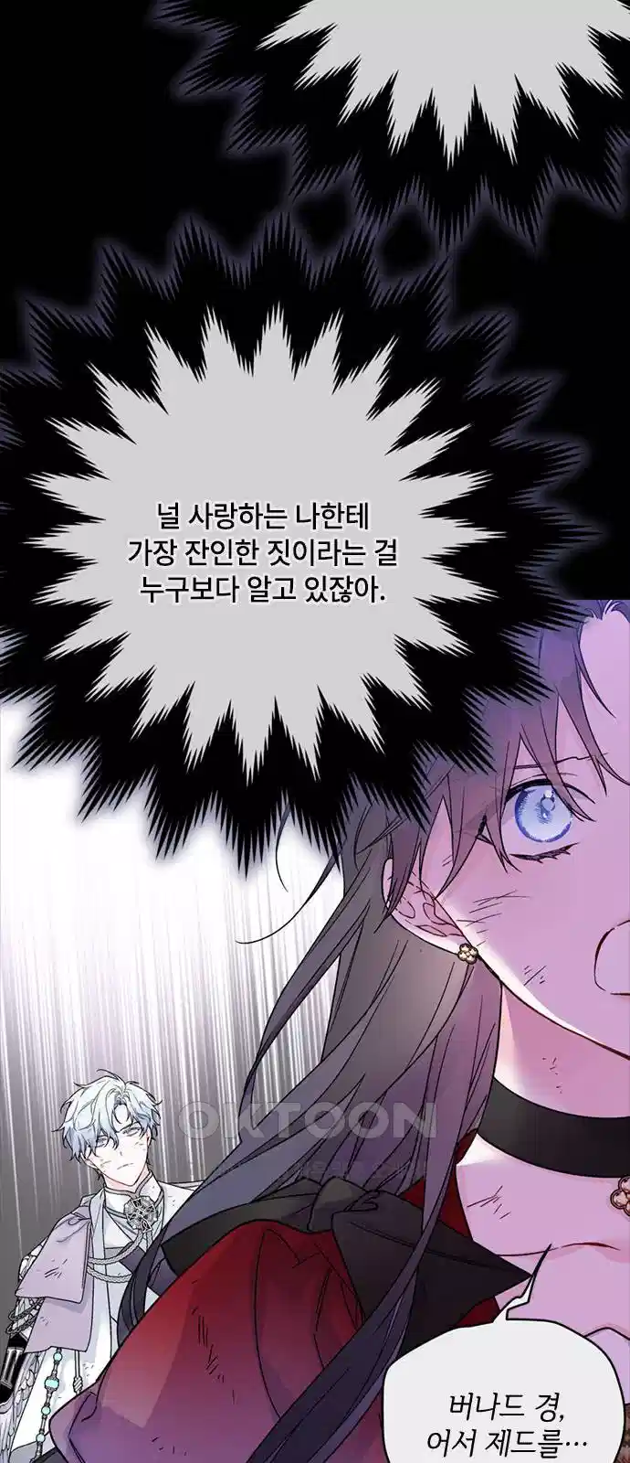 그 기사가 레이디로 사는 법 134화 72