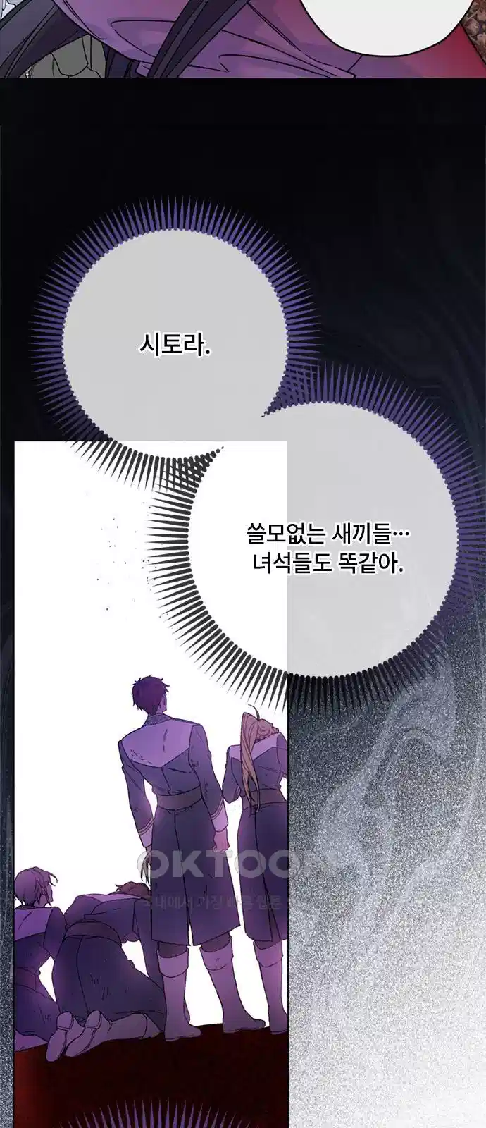 그 기사가 레이디로 사는 법 134화 73