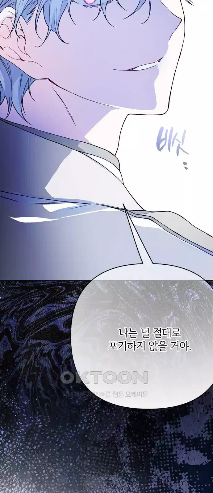 그 기사가 레이디로 사는 법 134화 79