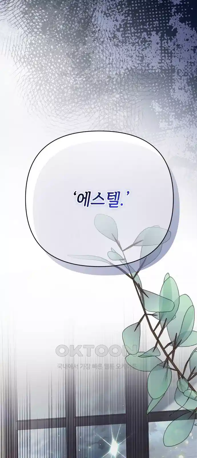 그 기사가 레이디로 사는 법 134화 80