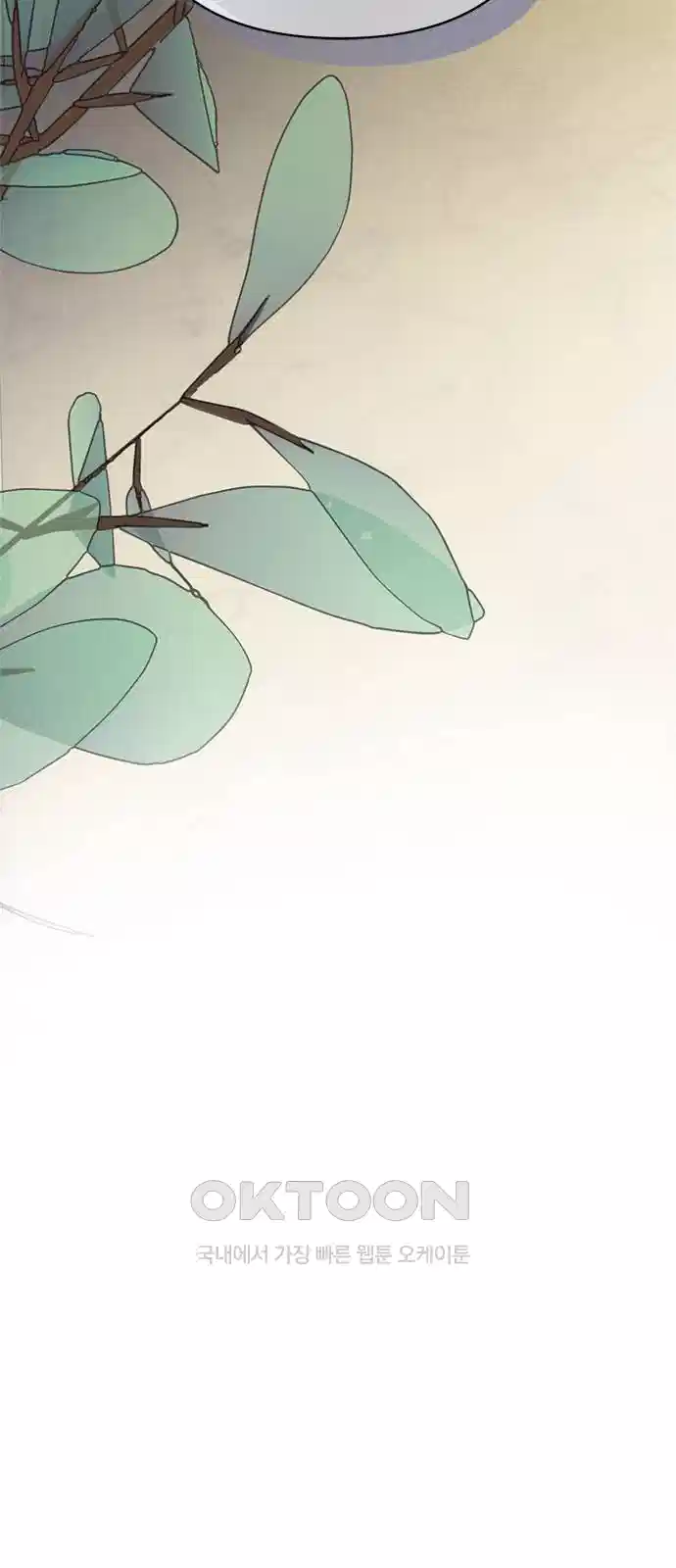 그 기사가 레이디로 사는 법 134화 82