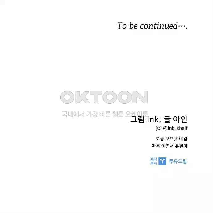그 기사가 레이디로 사는 법 134화 83