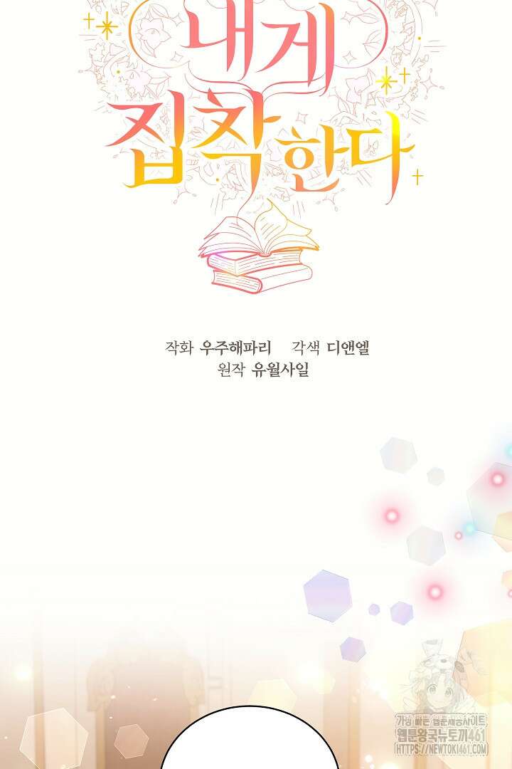 학부모들이 내게 집착한다 3화 6