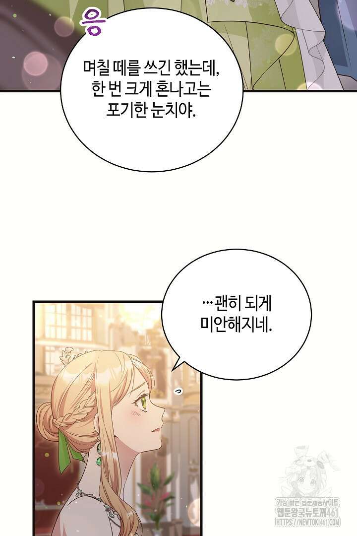학부모들이 내게 집착한다 3화 16