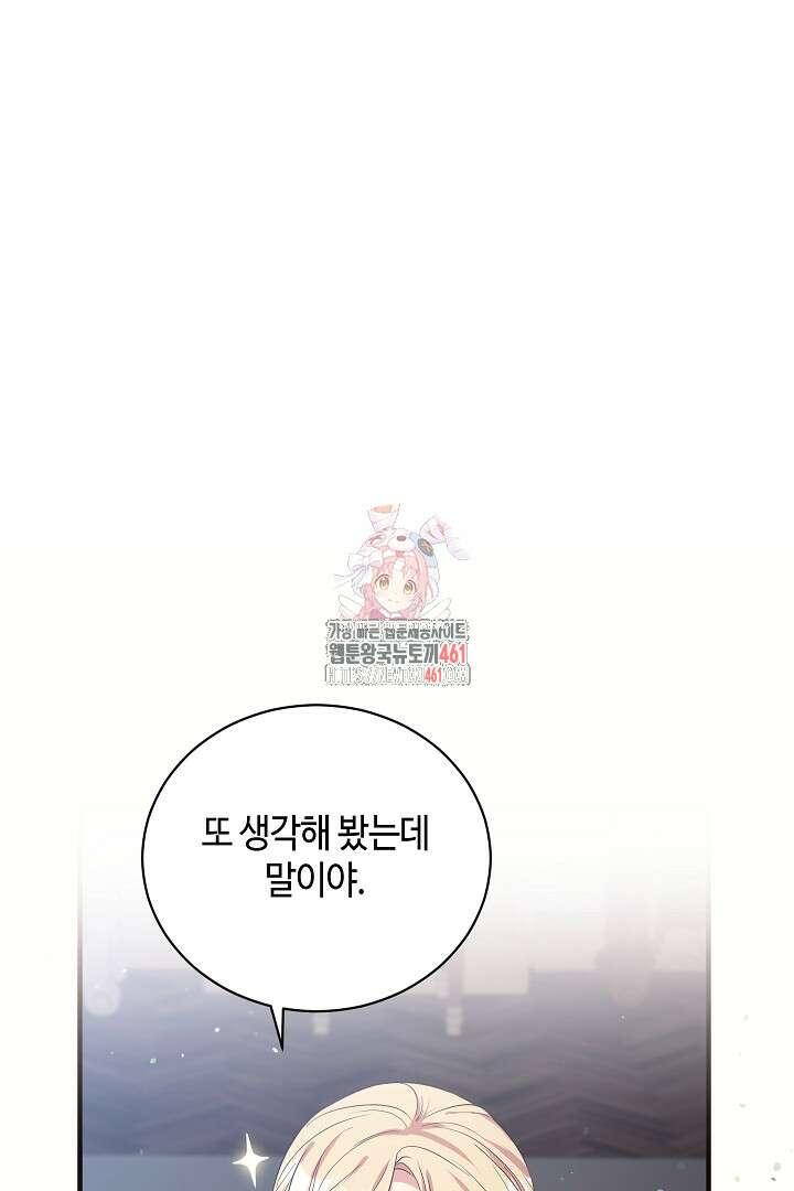 학부모들이 내게 집착한다 9화 1