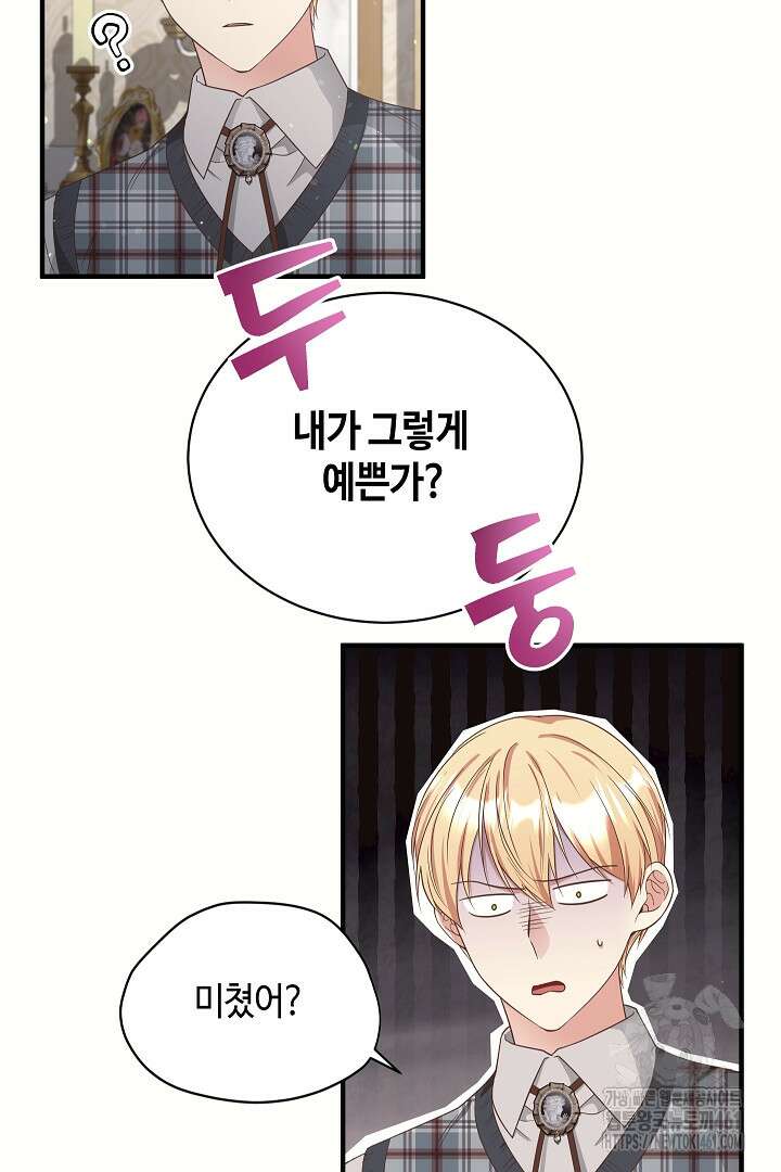 학부모들이 내게 집착한다 9화 3