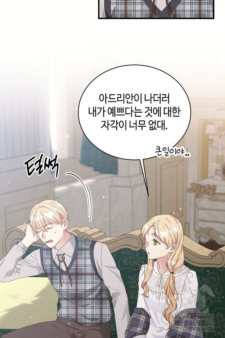 학부모들이 내게 집착한다 9화 4