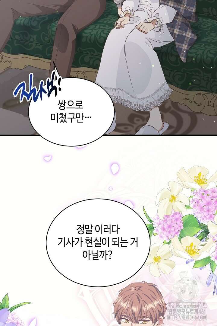 학부모들이 내게 집착한다 9화 5