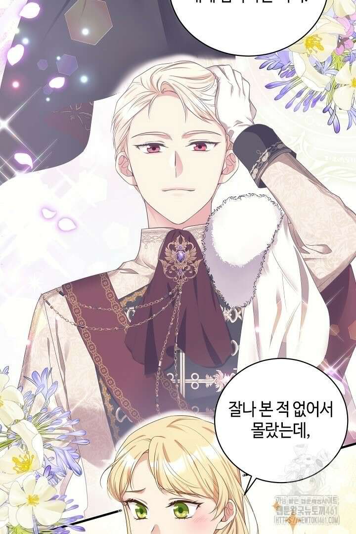 학부모들이 내게 집착한다 9화 7
