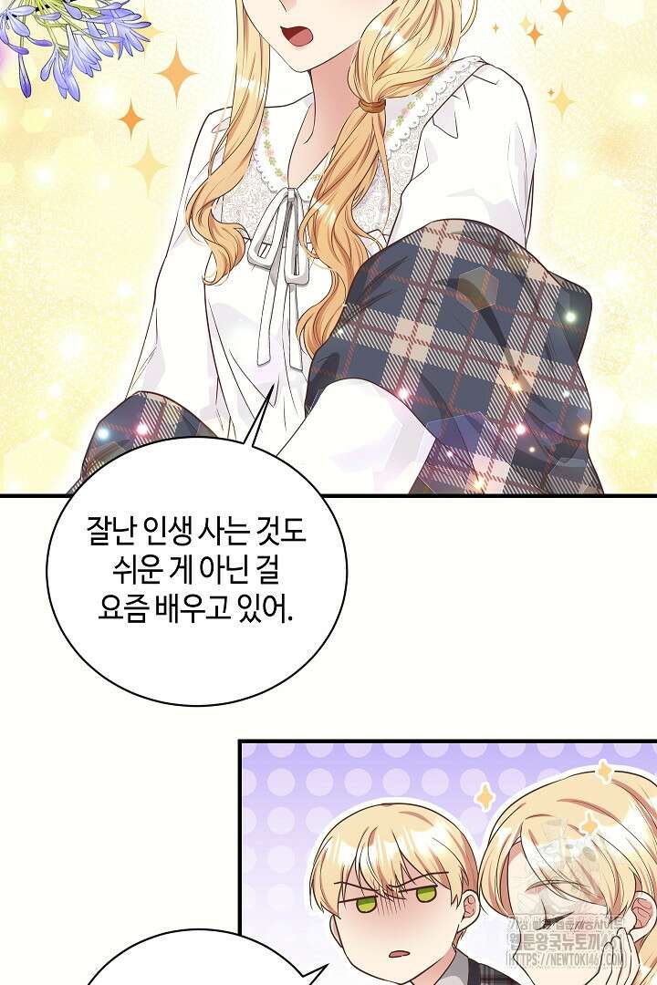 학부모들이 내게 집착한다 9화 8