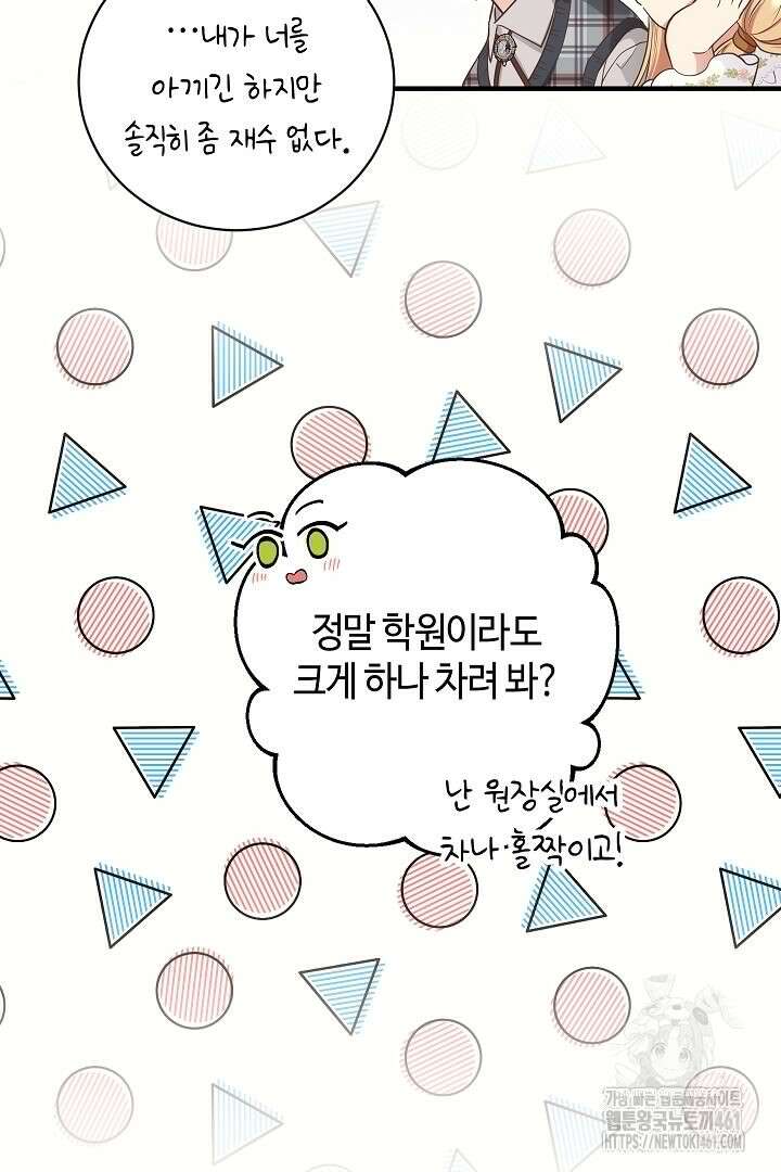 학부모들이 내게 집착한다 9화 9