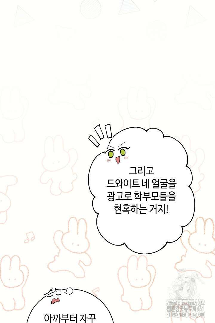 학부모들이 내게 집착한다 9화 10