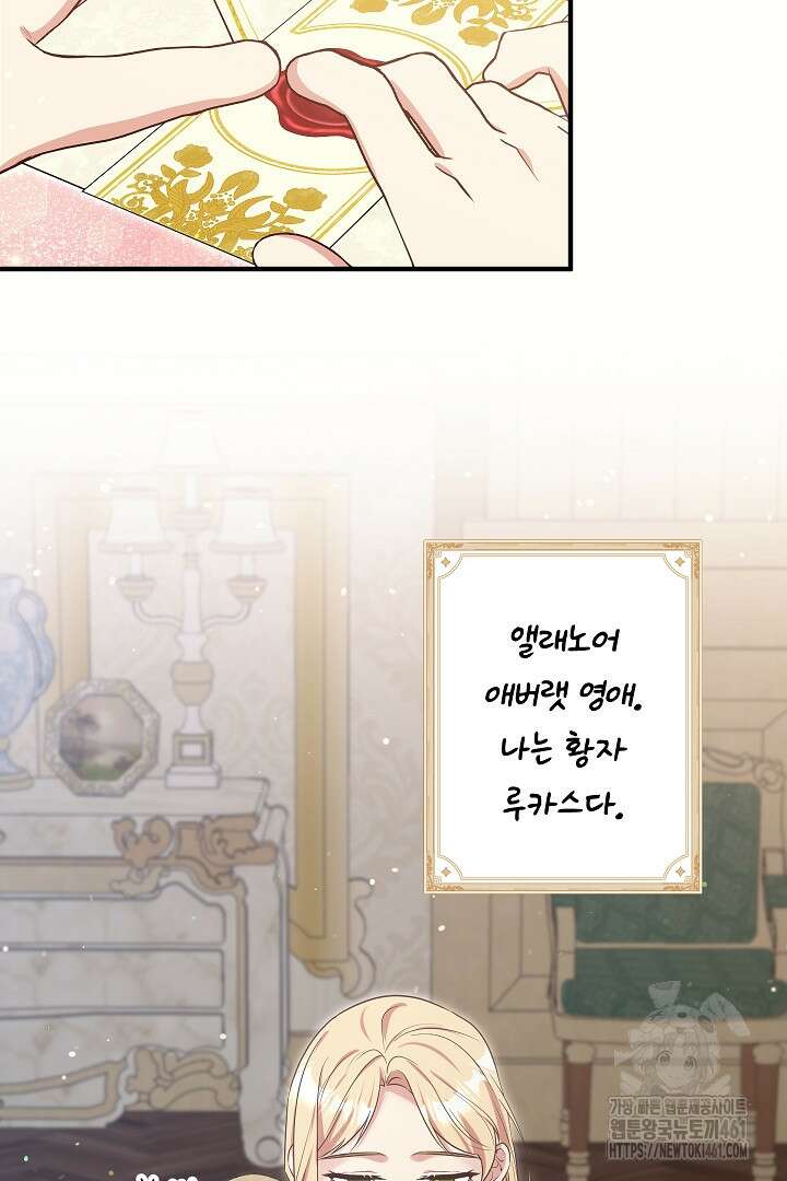 학부모들이 내게 집착한다 9화 12