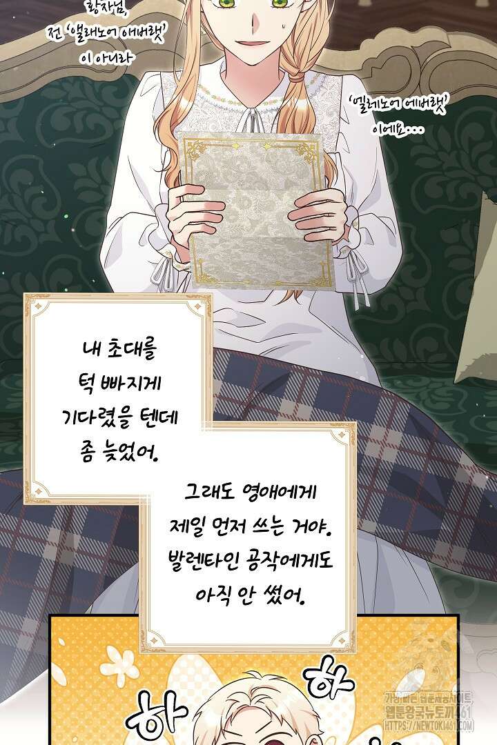 학부모들이 내게 집착한다 9화 13