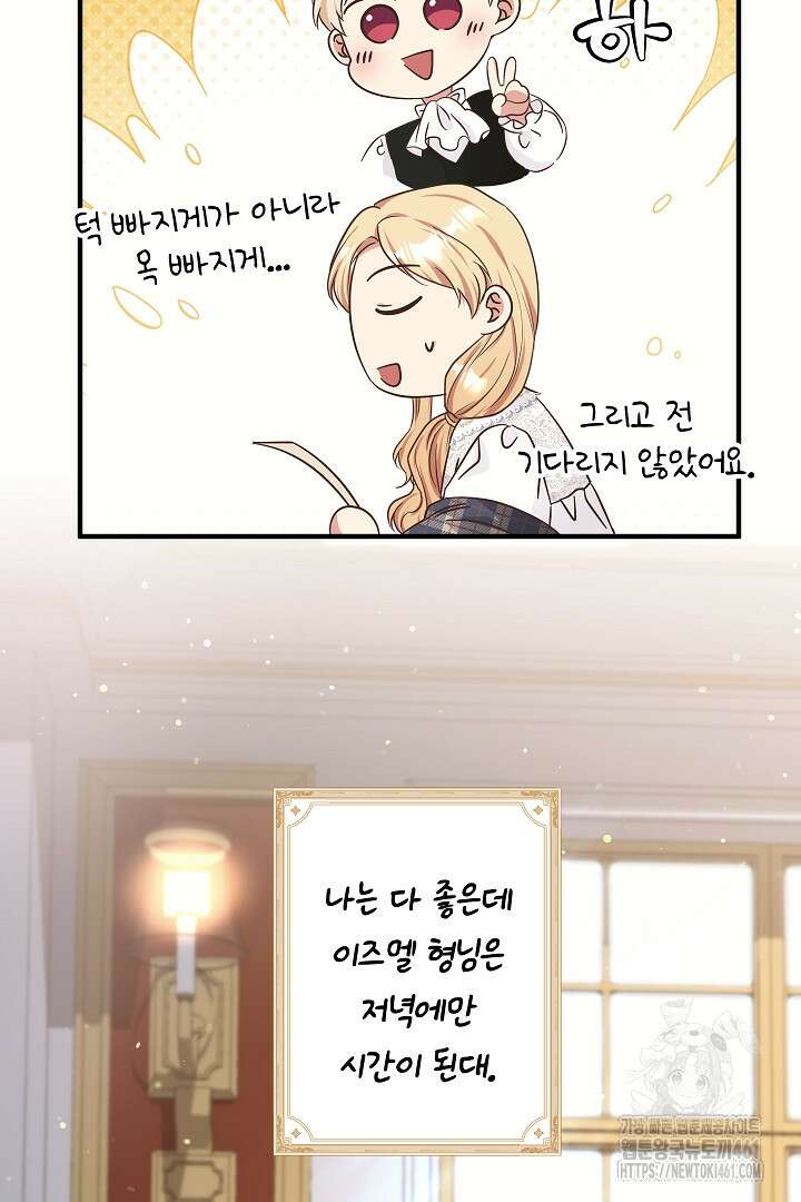 학부모들이 내게 집착한다 9화 14
