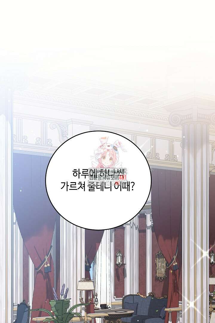 학부모들이 내게 집착한다 15화 1