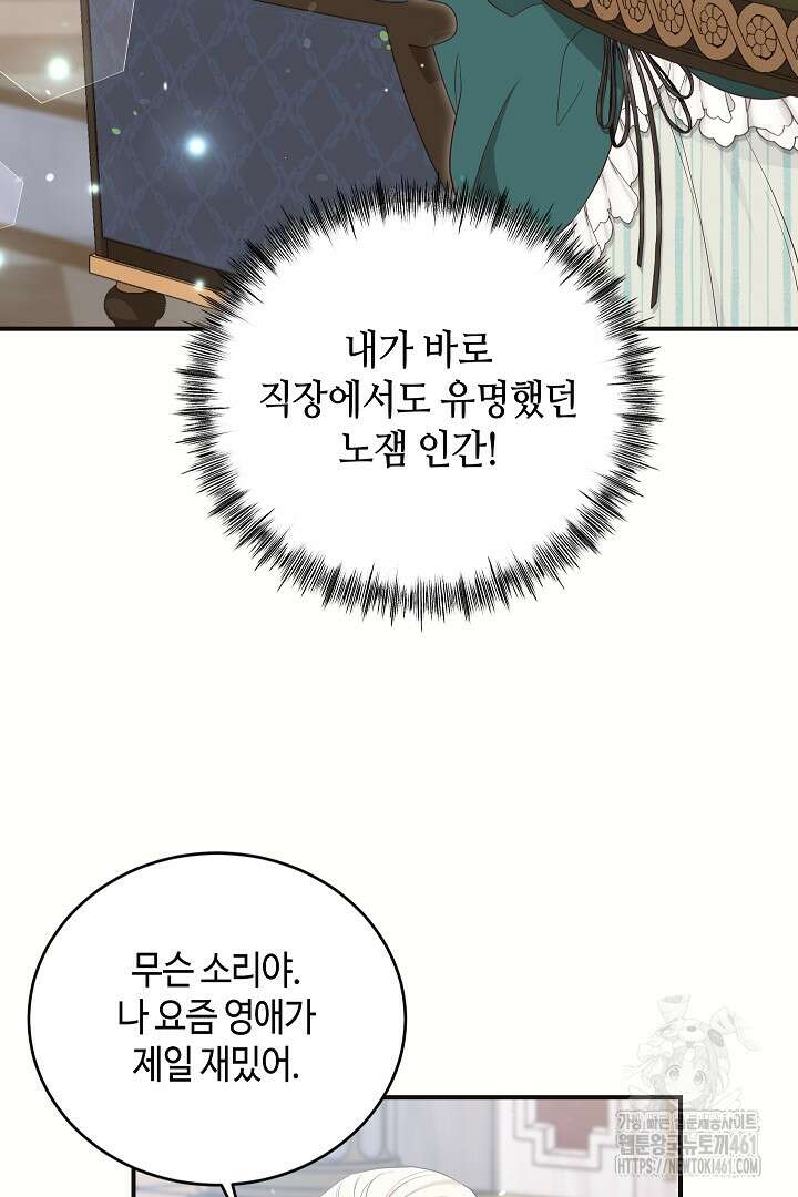 학부모들이 내게 집착한다 15화 4